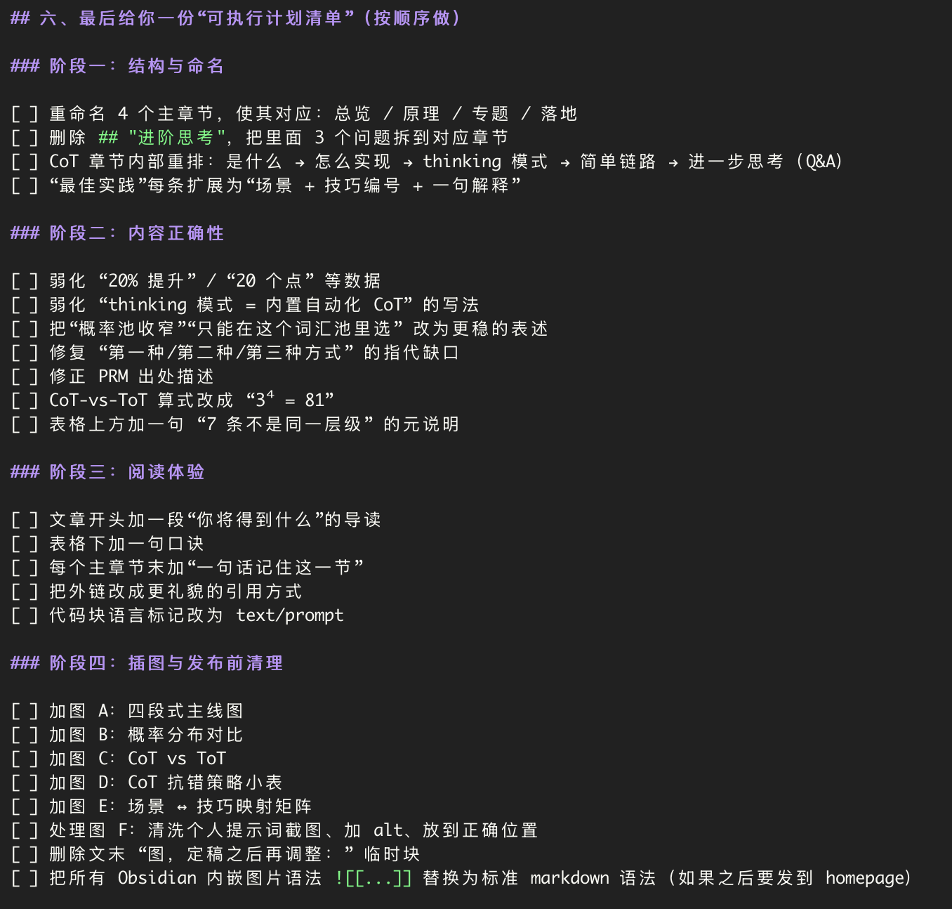 模型按结构化方式给出的回复